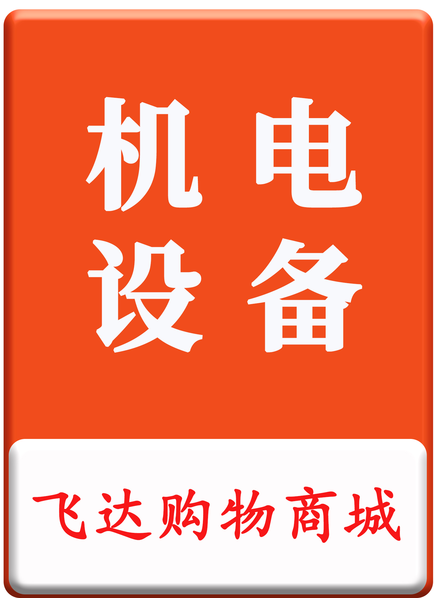 影音图标